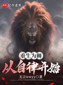 Rebirth as a lion starts with self-discipline.