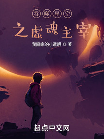 Devouring Starry Sky: The Void Soul Overlord
