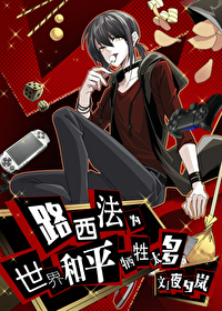 Lucifer sacrificed too much for world peace.